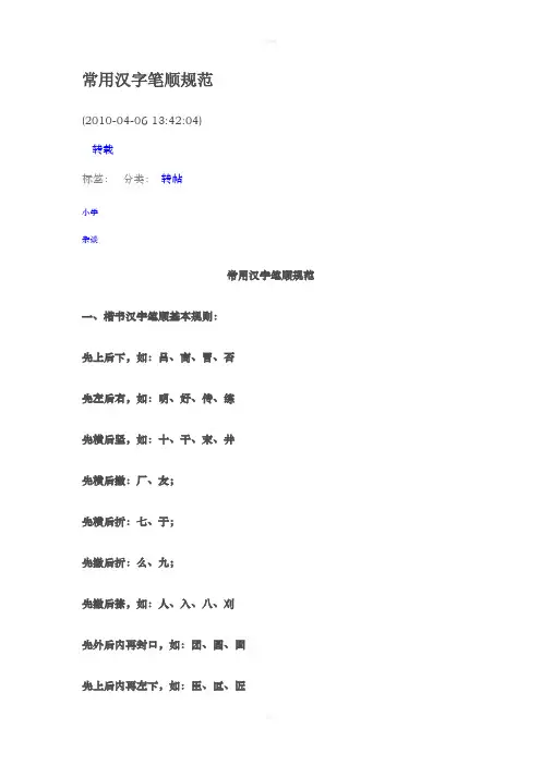 常用汉字笔顺规范