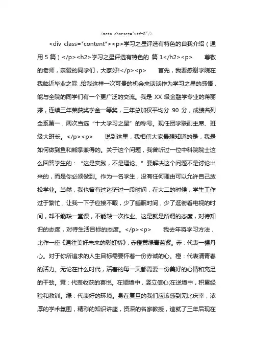 学习之星评选有特色的自我介绍（通用5篇）