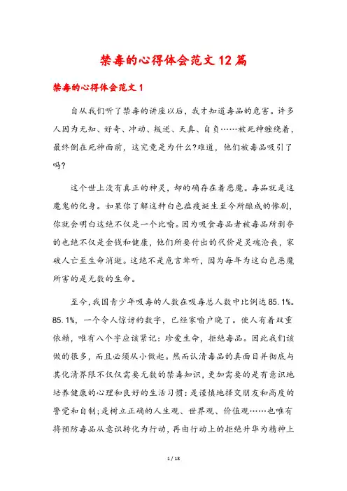 禁毒的心得体会范文12篇