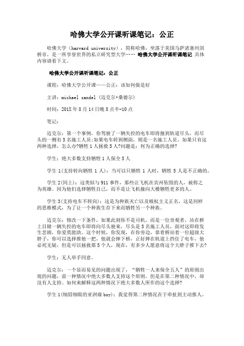 哈佛大学公开课听课笔记公正