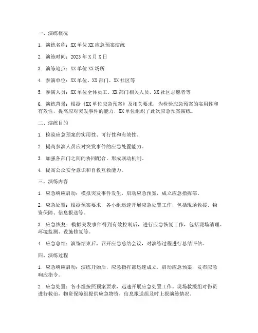 演练后对应急预案评审记录