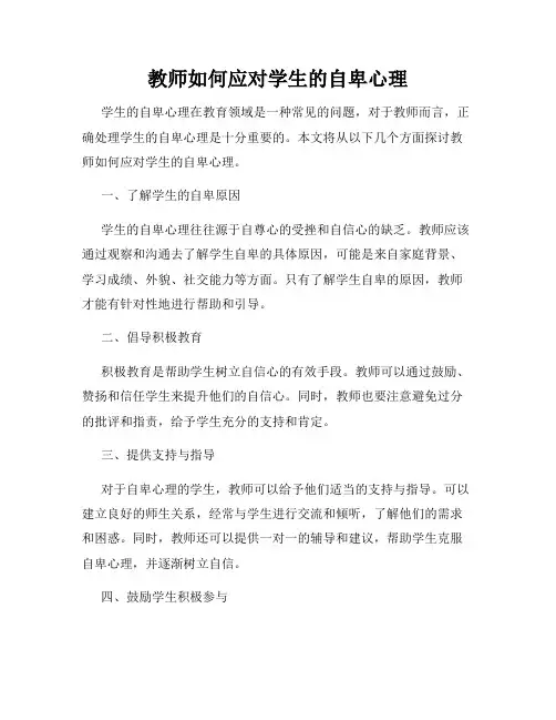 教师如何应对学生的自卑心理