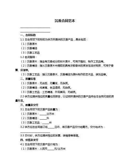 沉香合同范本