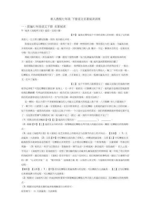 新人教版七年级下册语文名著阅读训练