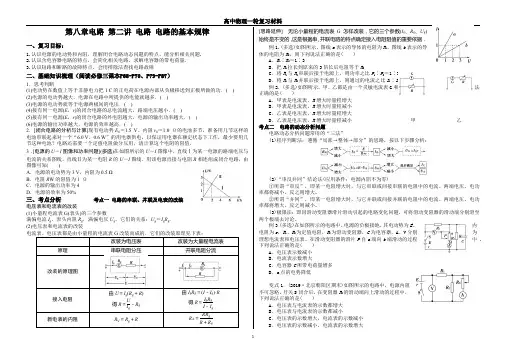 高三物理一轮复习第八章电路 第二讲 电路 电路的基本规律学案