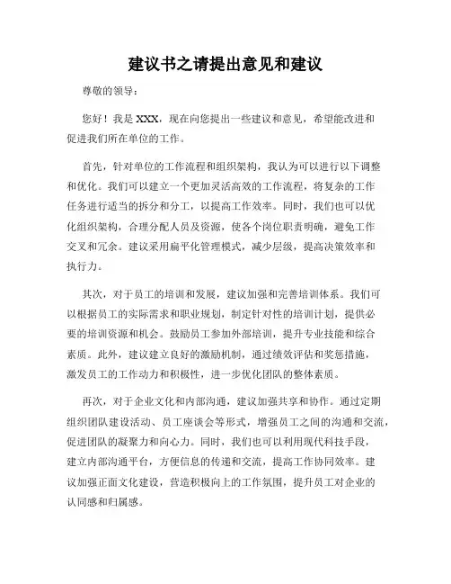 建议书之请提出意见和建议
