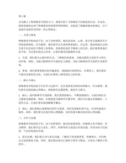 特殊教育学校的心得体会(3篇)