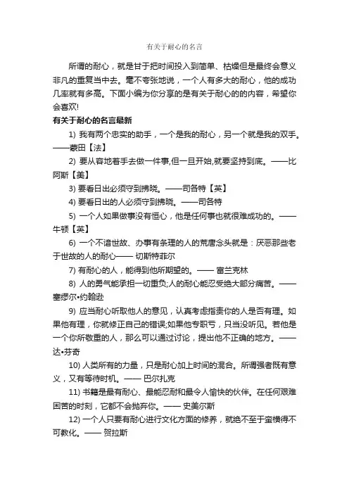 有关于耐心的名言_经典名言