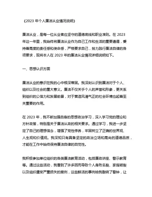 2023年个人廉洁从业情况说明