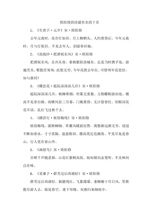 欧阳修的诗最有名的十首