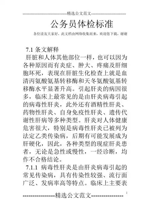 公务员体检标准