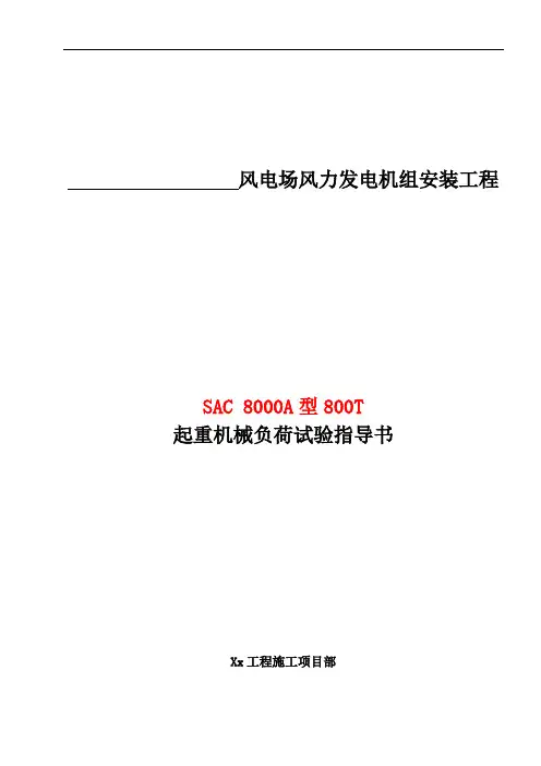 起重机械负荷试验报告