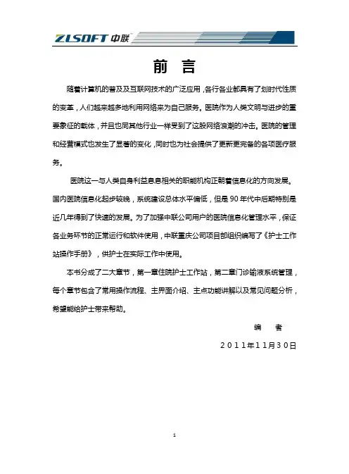 中联his系统护士工作站操作手册