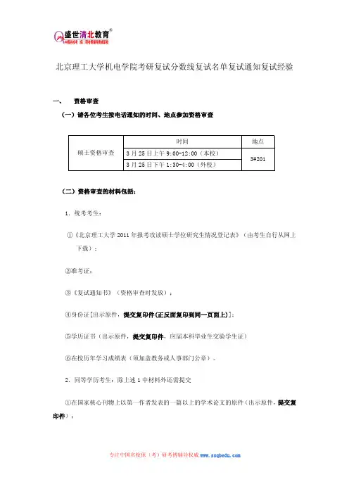 北京理工大学机电学院考研复试分数线复试名单复试通知复试经验