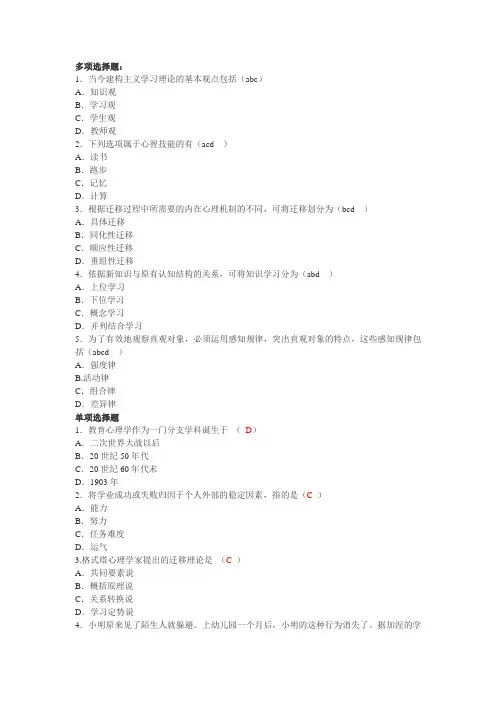 心理学练习题