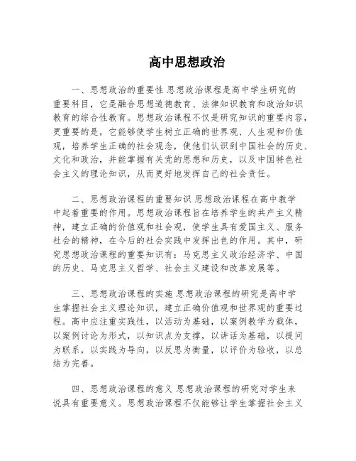 高中思想政治