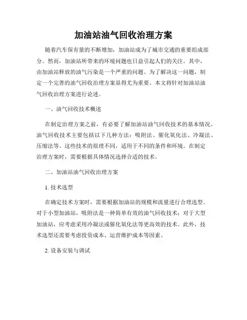 加油站油气回收治理方案