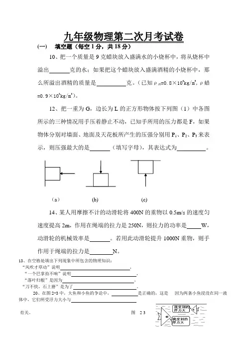 九年级物理第二次月考试卷