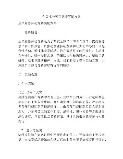 全员业务劳动竞赛奖励方案