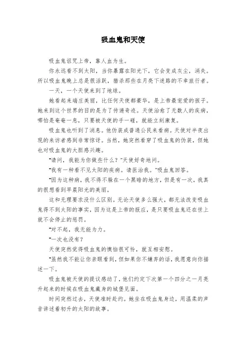 吸血鬼和天使