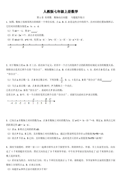 人教版七年级上册数学  第1章 有理数  数轴动点问题   专题提升练习1