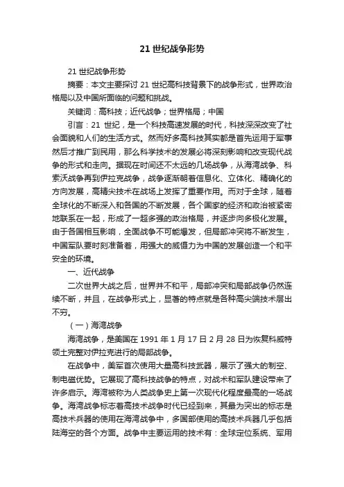 21世纪战争形势