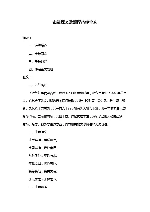 击鼓原文及翻译诗经全文