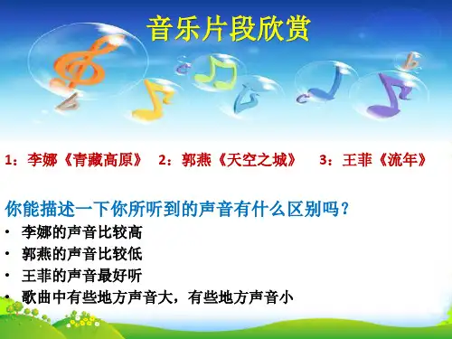 新人教版八年级上册2.2声音的特性精品课件