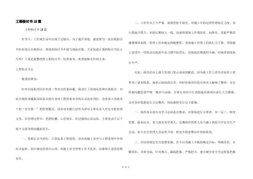 工程检讨书15篇