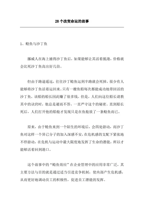 28个改变命运的故事