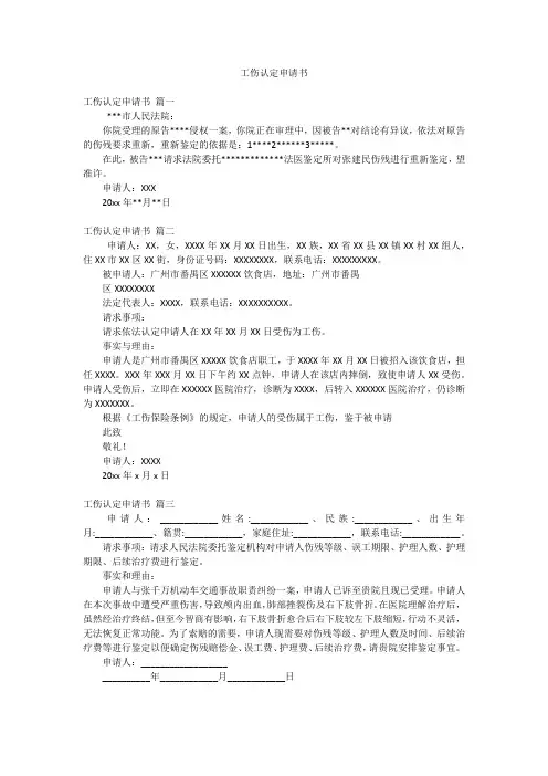 工伤认定申请书