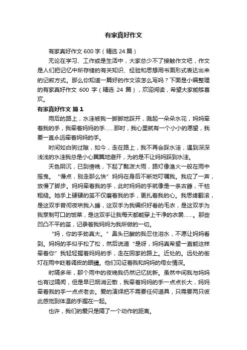 有家真好作文