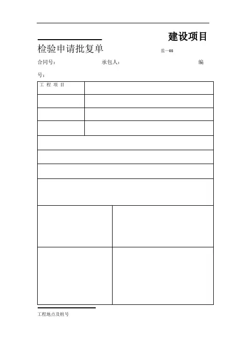 圆管涵施工资料组成表格.doc