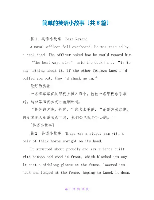 简单的英语小故事(共8篇)