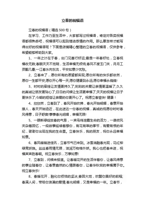 立春的祝福语