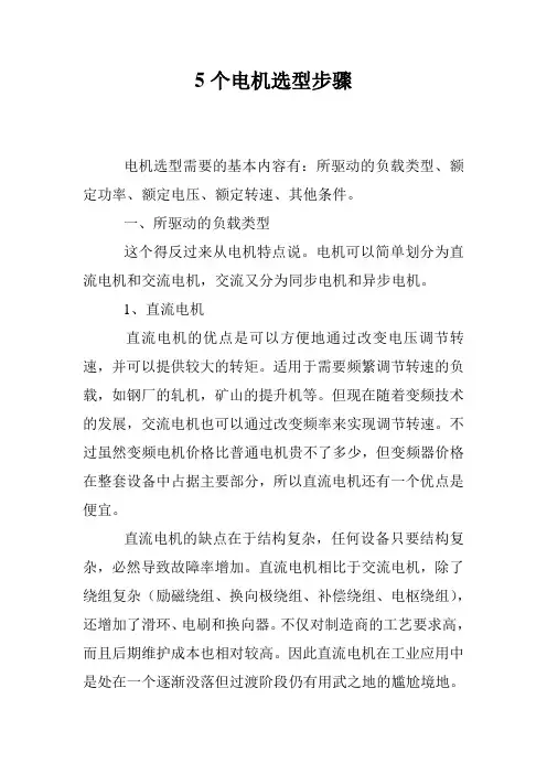 5个电机选型步骤