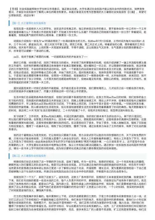 大三暑假社会实践报告【三篇】