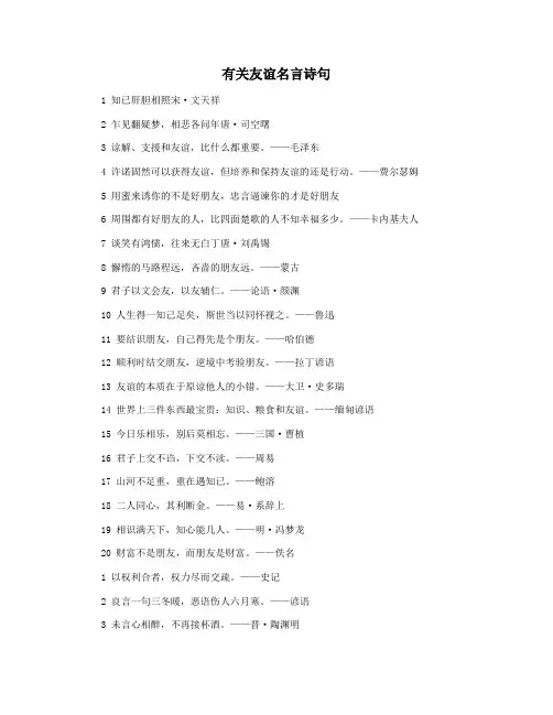 有关友谊名言诗句