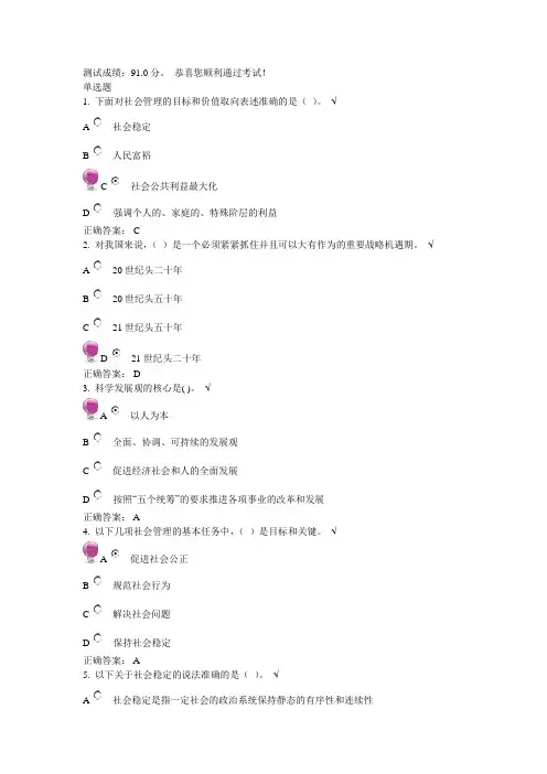 公共课-加强和创新社会管理(2015年含答案)