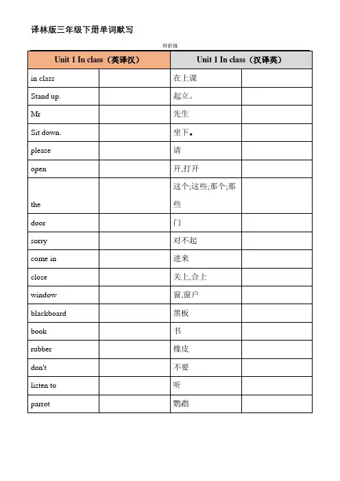 苏教牛津译林版小学英语三年级下册单词背诵默写本