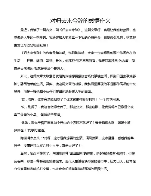 对归去来兮辞的感悟作文