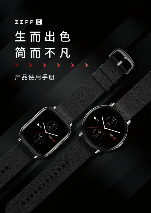 荣耀MagicWatch2使用手册说明书