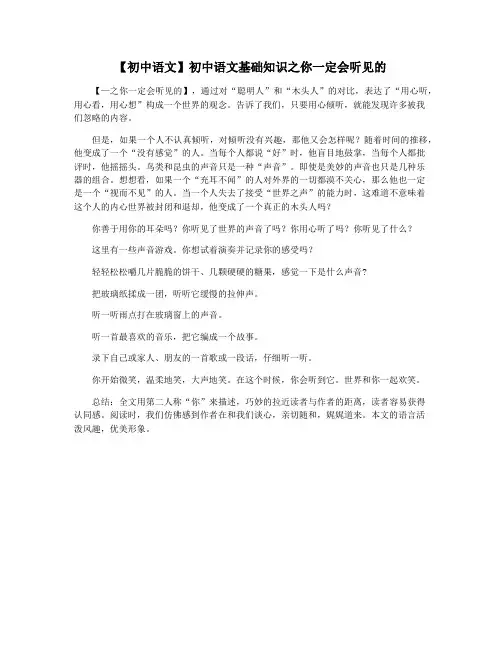 【初中语文】初中语文基础知识之你一定会听见的