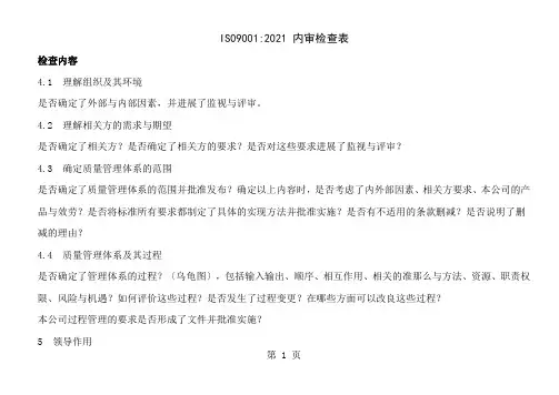IS内审检查表