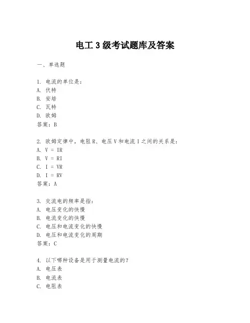 电工3级考试题库及答案