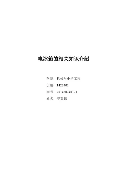 电冰箱的相关知识介绍