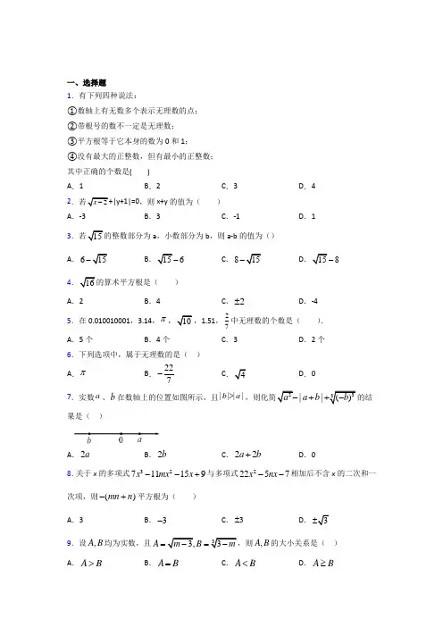 三门峡市七年级数学下册第六章【实数】提高练习(含答案解析)