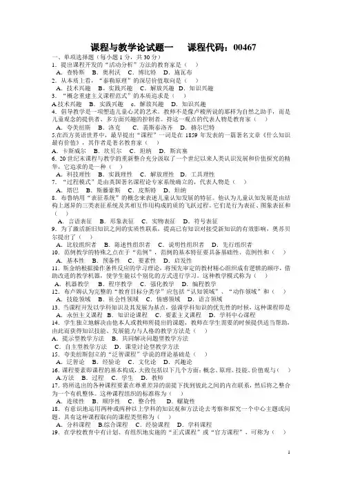 全国2007年课程与教学论及答案