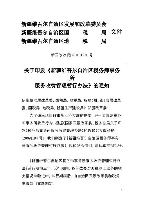 新疆税务师事务所收费标准