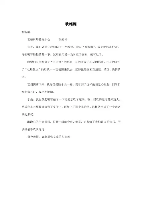吹泡泡_小学二年级作文350字_2